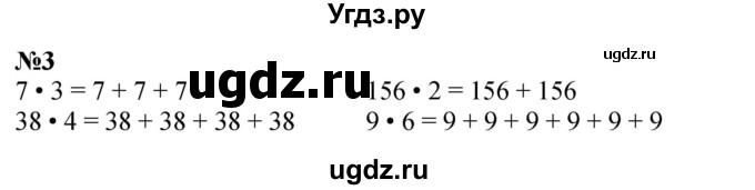ГДЗ (Решебник к учебнику 2023) по математике 4 класс М.И. Моро / часть 2 / итоговое повторение всего изученного / умножение и деление / 3