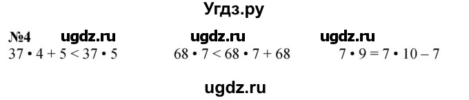 ГДЗ (Решебник к учебнику 2023) по математике 4 класс М.И. Моро / часть 2 / итоговое повторение всего изученного / умножение и деление / 4