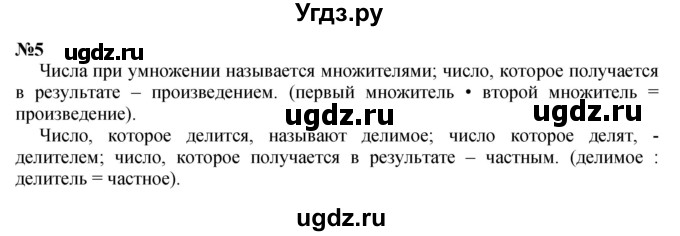 ГДЗ (Решебник к учебнику 2023) по математике 4 класс М.И. Моро / часть 2 / итоговое повторение всего изученного / умножение и деление / 5