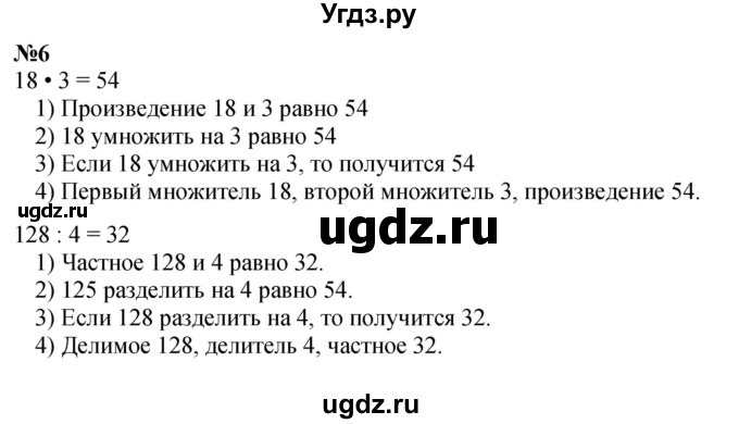 ГДЗ (Решебник к учебнику 2023) по математике 4 класс М.И. Моро / часть 2 / итоговое повторение всего изученного / умножение и деление / 6