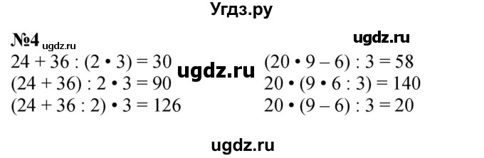 ГДЗ (Решебник к учебнику 2023) по математике 4 класс М.И. Моро / часть 2 / итоговое повторение всего изученного / правила о порядке выполнения действий / 4