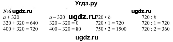 ГДЗ (Решебник к учебнику 2023) по математике 4 класс М.И. Моро / часть 2 / итоговое повторение всего изученного / правила о порядке выполнения действий / 6
