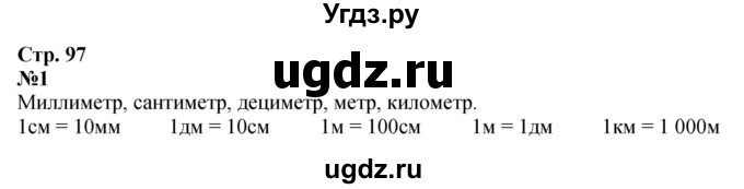 ГДЗ (Решебник к учебнику 2023) по математике 4 класс М.И. Моро / часть 2 / итоговое повторение всего изученного / величины / 1