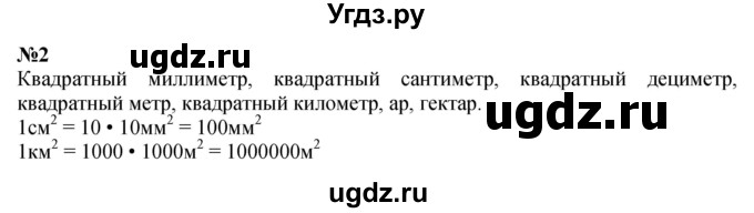 ГДЗ (Решебник к учебнику 2023) по математике 4 класс М.И. Моро / часть 2 / итоговое повторение всего изученного / величины / 2