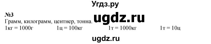 ГДЗ (Решебник к учебнику 2023) по математике 4 класс М.И. Моро / часть 2 / итоговое повторение всего изученного / величины / 3