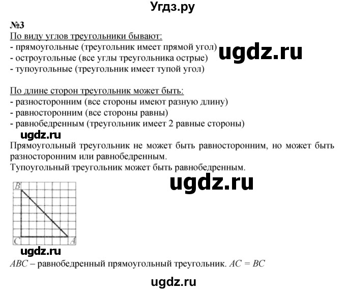 ГДЗ (Решебник к учебнику 2023) по математике 4 класс М.И. Моро / часть 2 / итоговое повторение всего изученного / геометрические фигуры / 3