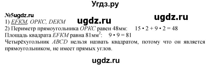 ГДЗ (Решебник к учебнику 2023) по математике 4 класс М.И. Моро / часть 2 / итоговое повторение всего изученного / геометрические фигуры / 5