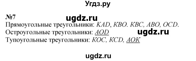 ГДЗ (Решебник к учебнику 2023) по математике 4 класс М.И. Моро / часть 2 / итоговое повторение всего изученного / геометрические фигуры / 7