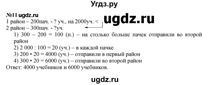 ГДЗ (Решебник к учебнику 2023) по математике 4 класс М.И. Моро / часть 2 / итоговое повторение всего изученного / задача / 11