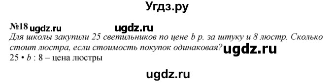 ГДЗ (Решебник к учебнику 2023) по математике 4 класс М.И. Моро / часть 2 / итоговое повторение всего изученного / задача / 18