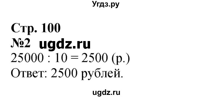 ГДЗ (Решебник к учебнику 2023) по математике 4 класс М.И. Моро / часть 2 / итоговое повторение всего изученного / задача / 2