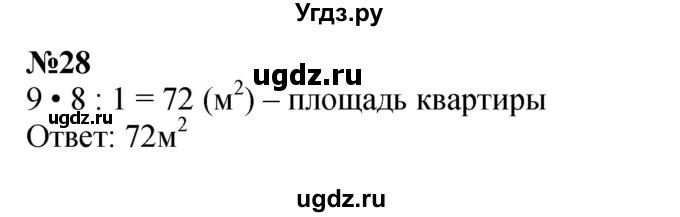 ГДЗ (Решебник к учебнику 2023) по математике 4 класс М.И. Моро / часть 2 / итоговое повторение всего изученного / задача / 28