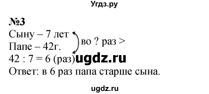 ГДЗ (Решебник к учебнику 2023) по математике 4 класс М.И. Моро / часть 2 / итоговое повторение всего изученного / задача / 3