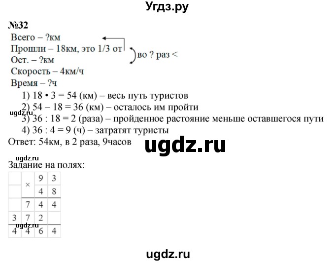 ГДЗ (Решебник к учебнику 2023) по математике 4 класс М.И. Моро / часть 2 / итоговое повторение всего изученного / задача / 32