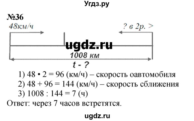 ГДЗ (Решебник к учебнику 2023) по математике 4 класс М.И. Моро / часть 2 / итоговое повторение всего изученного / задача / 36
