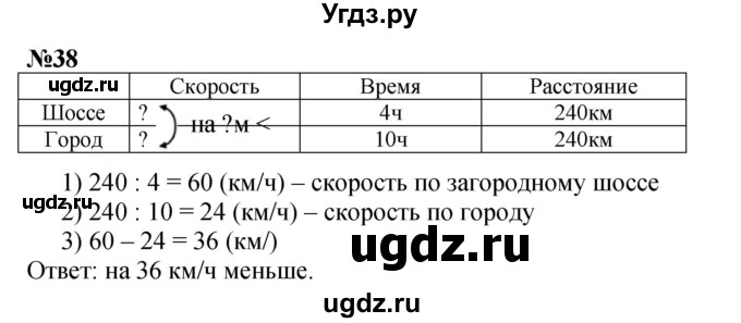 ГДЗ (Решебник к учебнику 2023) по математике 4 класс М.И. Моро / часть 2 / итоговое повторение всего изученного / задача / 38