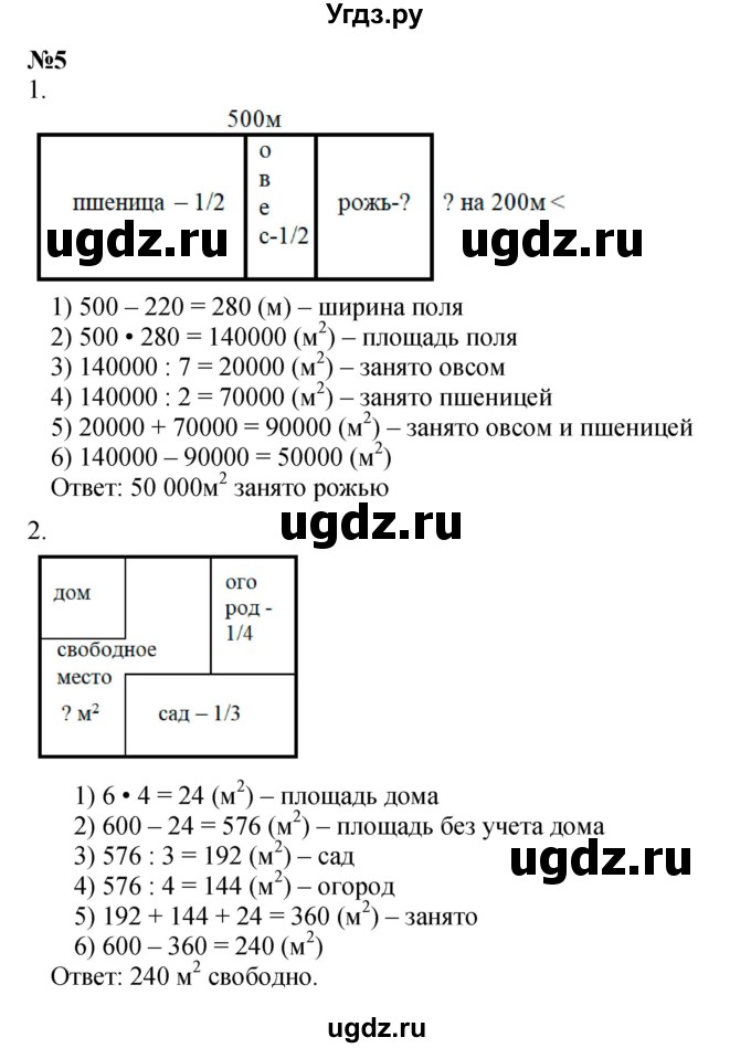 ГДЗ (Решебник к учебнику 2023) по математике 4 класс М.И. Моро / часть 2 / итоговое повторение всего изученного / задача / 5