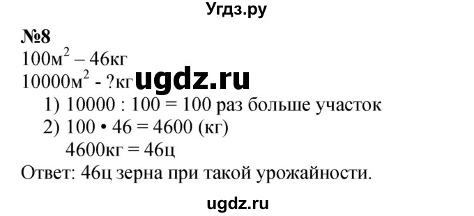 ГДЗ (Решебник к учебнику 2023) по математике 4 класс М.И. Моро / часть 2 / итоговое повторение всего изученного / задача / 8