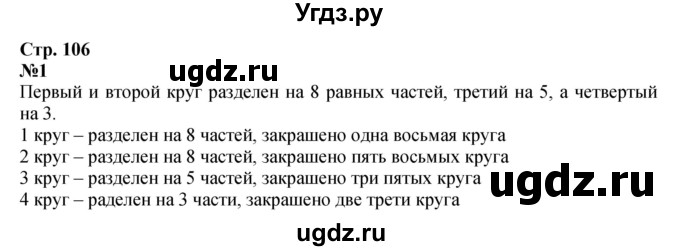 ГДЗ (Решебник к учебнику 2023) по математике 4 класс М.И. Моро / часть 2 / материал для расширения и углубления знаний / доли / 1