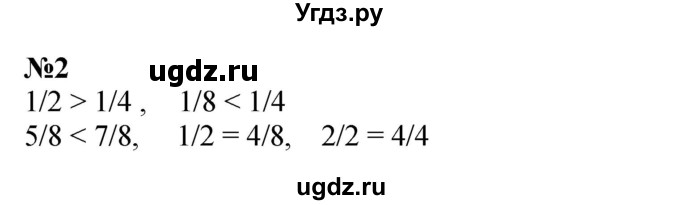 ГДЗ (Решебник к учебнику 2023) по математике 4 класс М.И. Моро / часть 2 / материал для расширения и углубления знаний / доли / 2