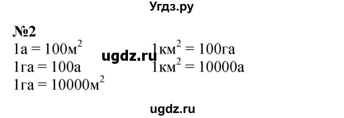 ГДЗ (Решебник к учебнику 2023) по математике 4 класс М.И. Моро / часть 2 / материал для расширения и углубления знаний / единицы площади - ар и гектар / 2