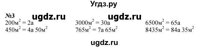 ГДЗ (Решебник к учебнику 2023) по математике 4 класс М.И. Моро / часть 2 / материал для расширения и углубления знаний / единицы площади - ар и гектар / 3
