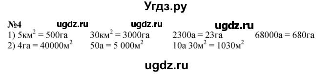 ГДЗ (Решебник к учебнику 2023) по математике 4 класс М.И. Моро / часть 2 / материал для расширения и углубления знаний / единицы площади - ар и гектар / 4