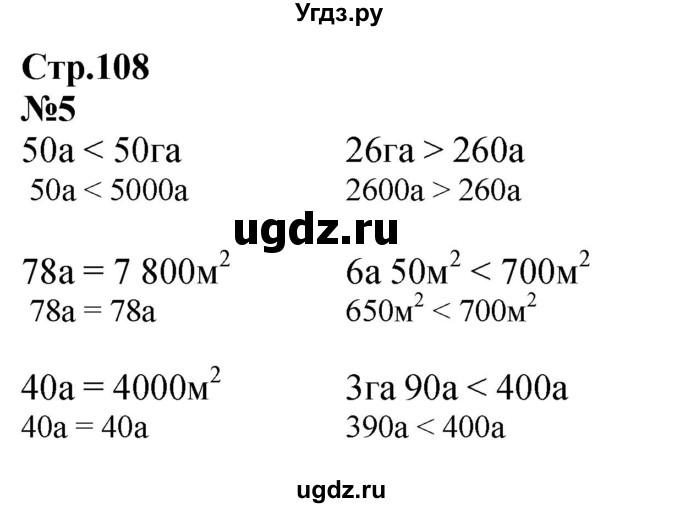ГДЗ (Решебник к учебнику 2023) по математике 4 класс М.И. Моро / часть 2 / материал для расширения и углубления знаний / единицы площади - ар и гектар / 5