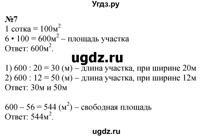 ГДЗ (Решебник к учебнику 2023) по математике 4 класс М.И. Моро / часть 2 / материал для расширения и углубления знаний / единицы площади - ар и гектар / 7