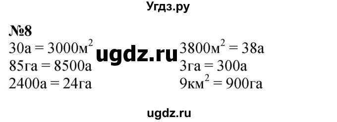 ГДЗ (Решебник к учебнику 2023) по математике 4 класс М.И. Моро / часть 2 / материал для расширения и углубления знаний / единицы площади - ар и гектар / 8