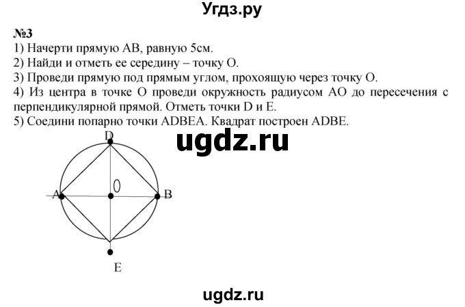 ГДЗ (Решебник к учебнику 2023) по математике 4 класс М.И. Моро / часть 2 / материал для расширения и углубления знаний / диагонали треугольника / 3