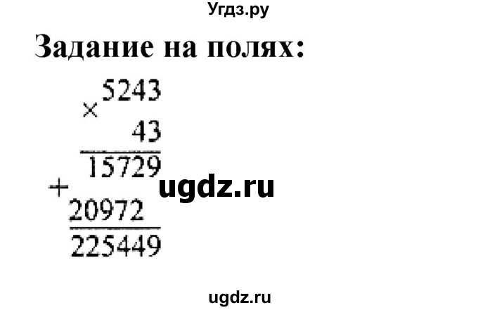 ГДЗ (Решебник к учебнику 2023) по математике 4 класс М.И. Моро / часть 2 / задание на полях страницы / 100