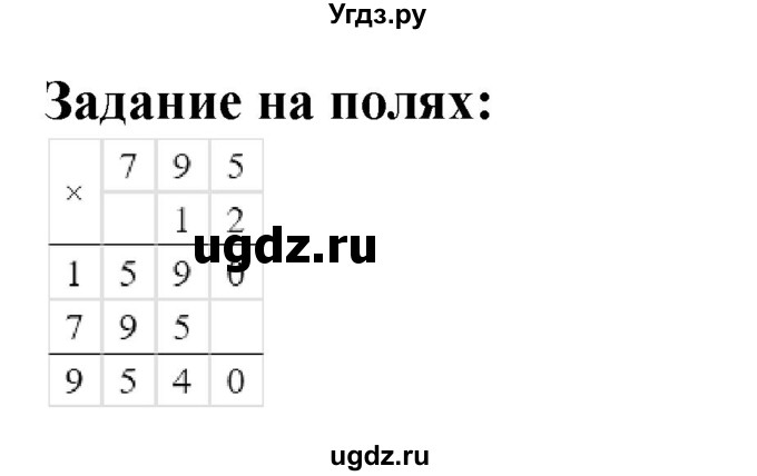ГДЗ (Решебник к учебнику 2023) по математике 4 класс М.И. Моро / часть 2 / задание на полях страницы / 102