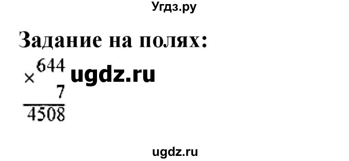 ГДЗ (Решебник к учебнику 2023) по математике 4 класс М.И. Моро / часть 2 / задание на полях страницы / 12