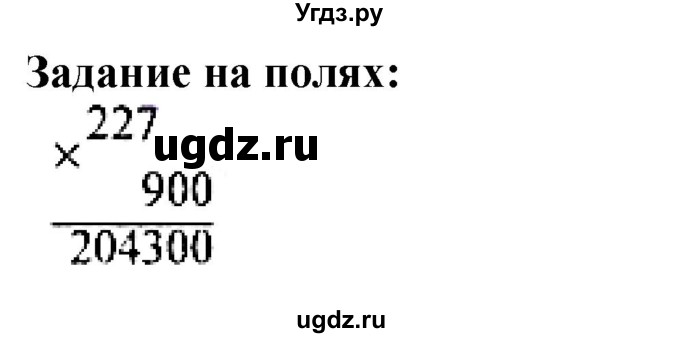 ГДЗ (Решебник к учебнику 2023) по математике 4 класс М.И. Моро / часть 2 / задание на полях страницы / 14