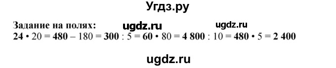 ГДЗ (Решебник к учебнику 2023) по математике 4 класс М.И. Моро / часть 2 / задание на полях страницы / 16