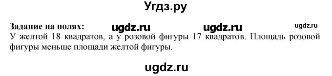 ГДЗ (Решебник к учебнику 2023) по математике 4 класс М.И. Моро / часть 2 / задание на полях страницы / 17