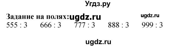 ГДЗ (Решебник к учебнику 2023) по математике 4 класс М.И. Моро / часть 2 / задание на полях страницы / 25
