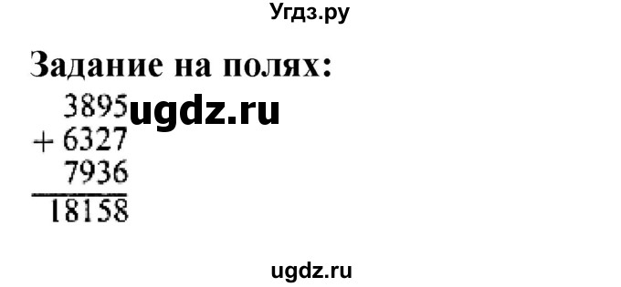 ГДЗ (Решебник к учебнику 2023) по математике 4 класс М.И. Моро / часть 2 / задание на полях страницы / 28