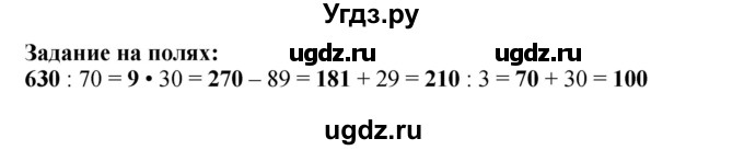 ГДЗ (Решебник к учебнику 2023) по математике 4 класс М.И. Моро / часть 2 / задание на полях страницы / 29
