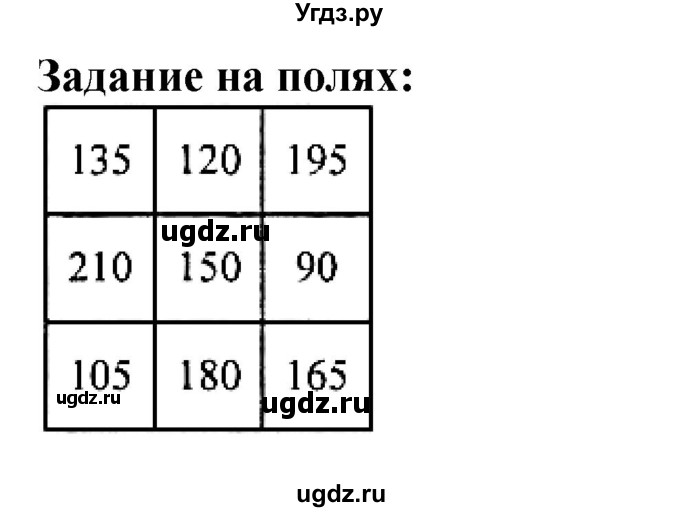 ГДЗ (Решебник к учебнику 2023) по математике 4 класс М.И. Моро / часть 2 / задание на полях страницы / 34