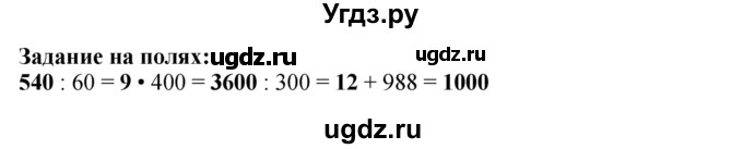 ГДЗ (Решебник к учебнику 2023) по математике 4 класс М.И. Моро / часть 2 / задание на полях страницы / 42