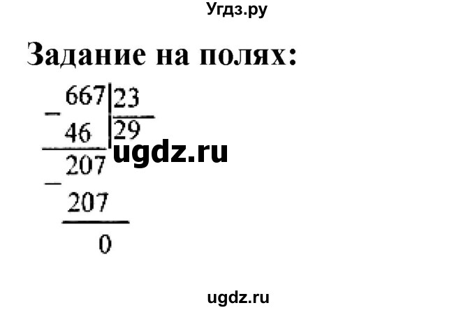 ГДЗ (Решебник к учебнику 2023) по математике 4 класс М.И. Моро / часть 2 / задание на полях страницы / 5