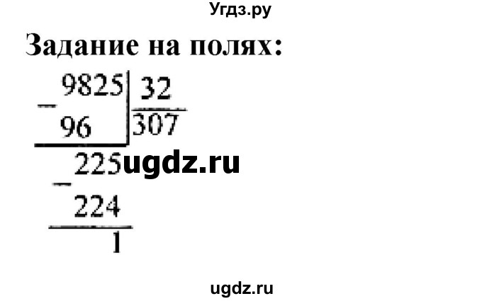ГДЗ (Решебник к учебнику 2023) по математике 4 класс М.И. Моро / часть 2 / задание на полях страницы / 61