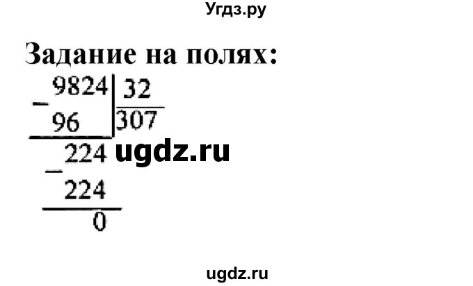 ГДЗ (Решебник к учебнику 2023) по математике 4 класс М.И. Моро / часть 2 / задание на полях страницы / 66