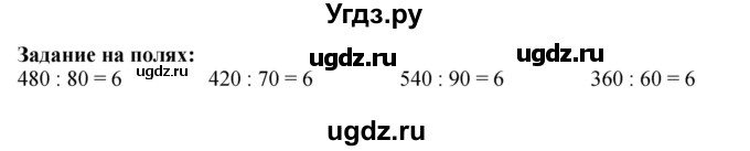 ГДЗ (Решебник к учебнику 2023) по математике 4 класс М.И. Моро / часть 2 / задание на полях страницы / 74