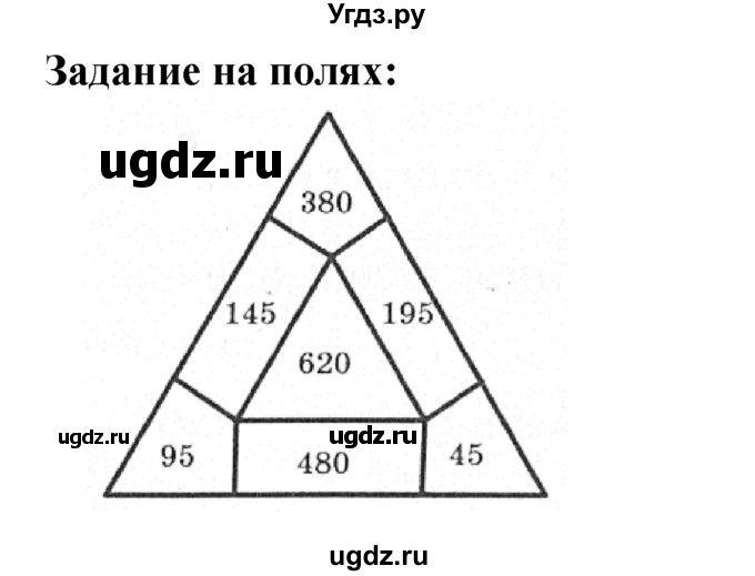 ГДЗ (Решебник к учебнику 2023) по математике 4 класс М.И. Моро / часть 2 / задание на полях страницы / 86