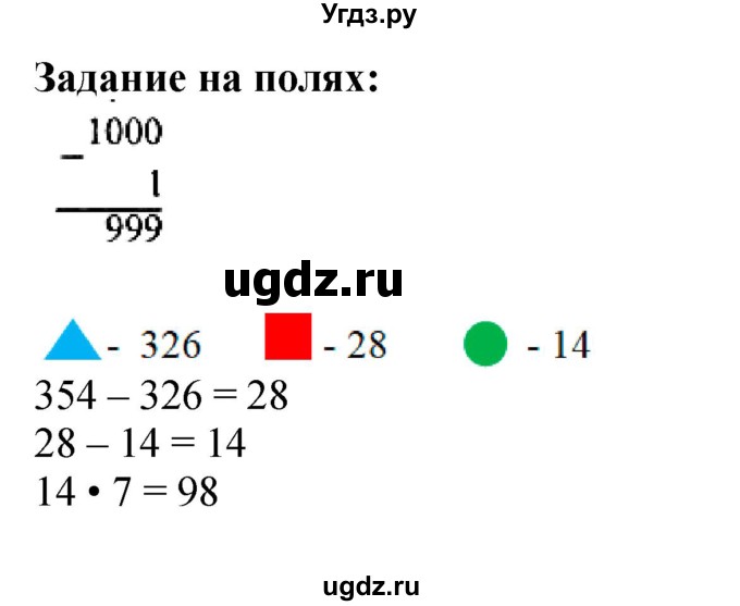 ГДЗ (Решебник к учебнику 2023) по математике 4 класс М.И. Моро / часть 2 / задание на полях страницы / 97