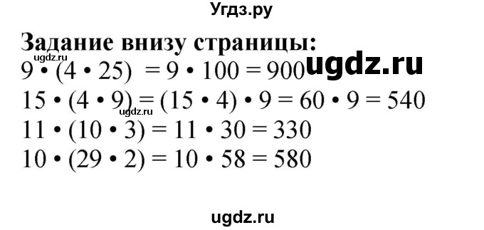 ГДЗ (Решебник к учебнику 2023) по математике 4 класс М.И. Моро / часть 2 / задание внизу страницы / 12