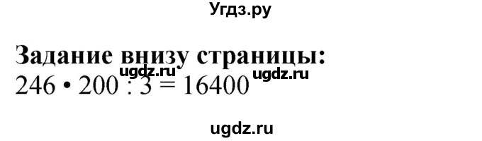ГДЗ (Решебник к учебнику 2023) по математике 4 класс М.И. Моро / часть 2 / задание внизу страницы / 14